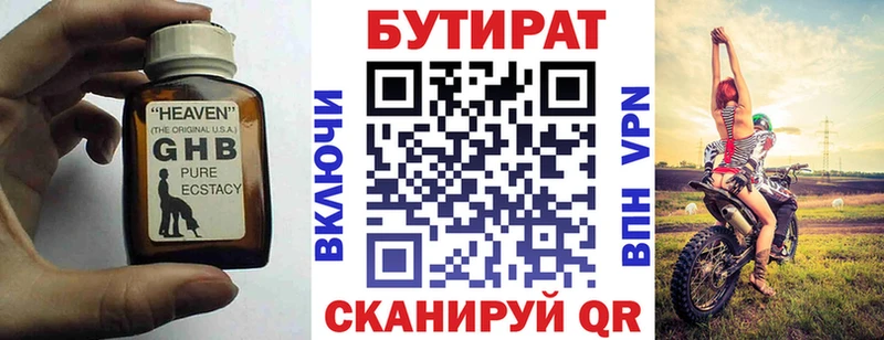 БУТИРАТ вода  Купить  Фокино 