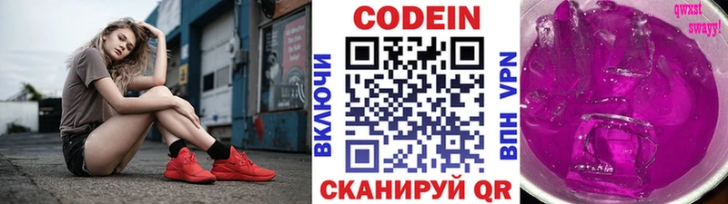 Купить  Фокино  Кодеин напиток Lean (лин) 